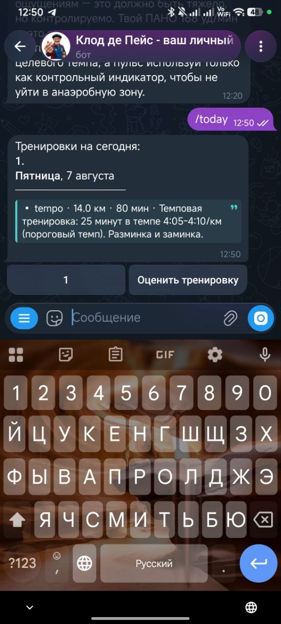 Команда /today в Telegram: бот показывает тренировку на сегодня — тип, дистанцию, темп, описание