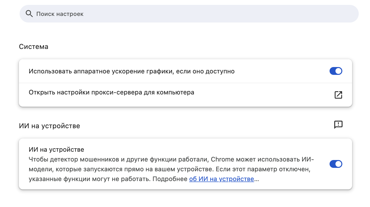 Chrome скачал себе мозг: Gemini Nano локально, Ask Gemini — в облаке - 1 Chrome скачал себе мозг: Gemini Nano локально, Ask Gemini — в облаке - 1