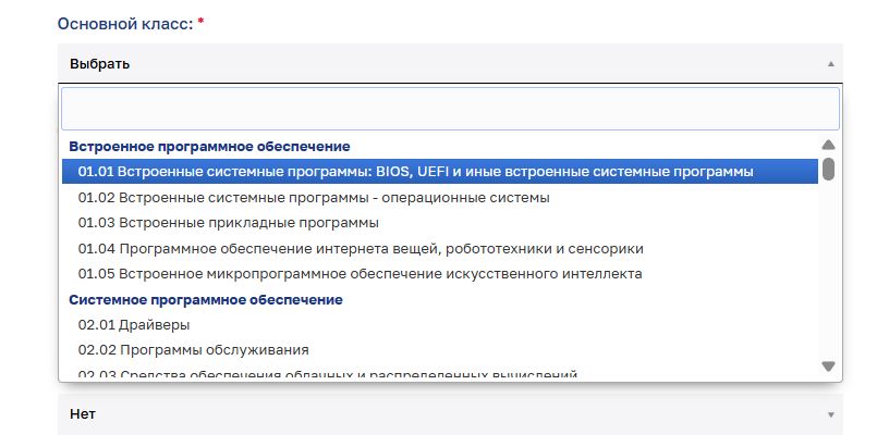 При подаче заявления мы указываем основной класс и можем указать дополнительные. Выбор - из списка При подаче заявления мы указываем основной класс и можем указать дополнительные. Выбор - из списка
