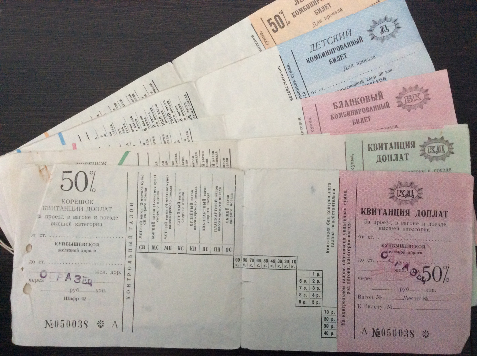 Железнодорожные билеты