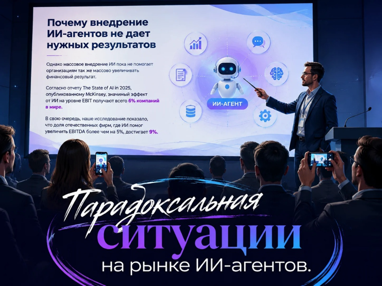 Почему внедрение ИИ-агентов не дает нужных результатов - 1