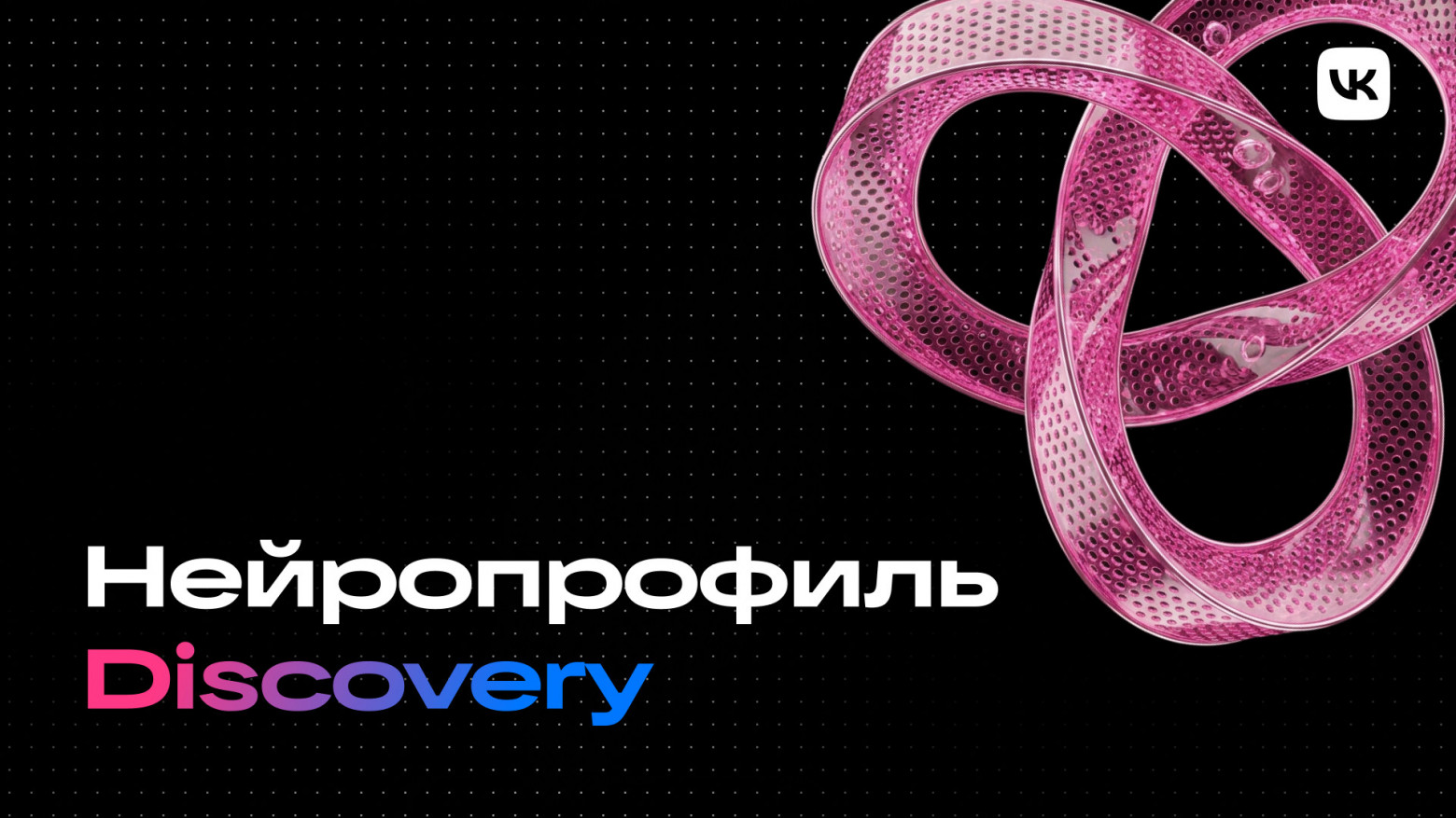 Как устроен нейропрофиль пользователя в рекомендациях VK - 1