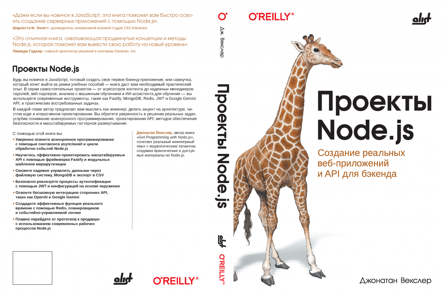 Проекты Node.js. Создание реальных веб-приложений и API для бэкенда - 2 Проекты Node.js. Создание реальных веб-приложений и API для бэкенда - 2