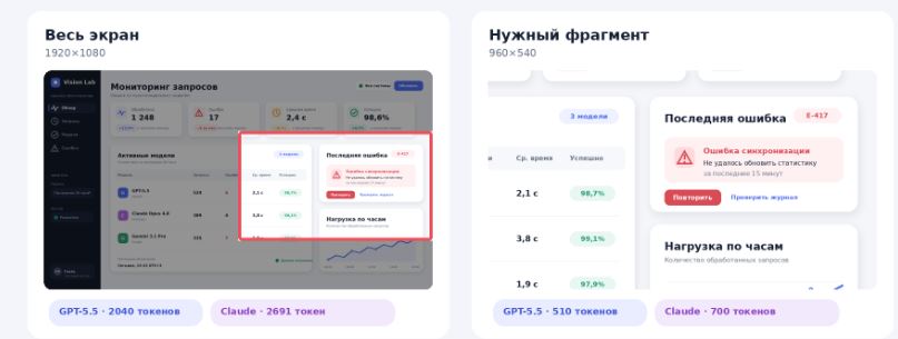 Сколько токенов в одном скриншоте, или как GPT, Claude и Gemini считают изображения - 7 Сколько токенов в одном скриншоте, или как GPT, Claude и Gemini считают изображения - 7