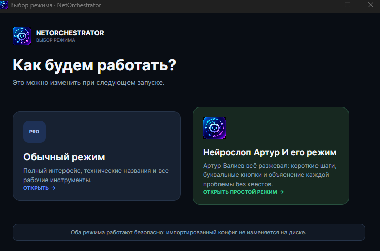 Режим Артур