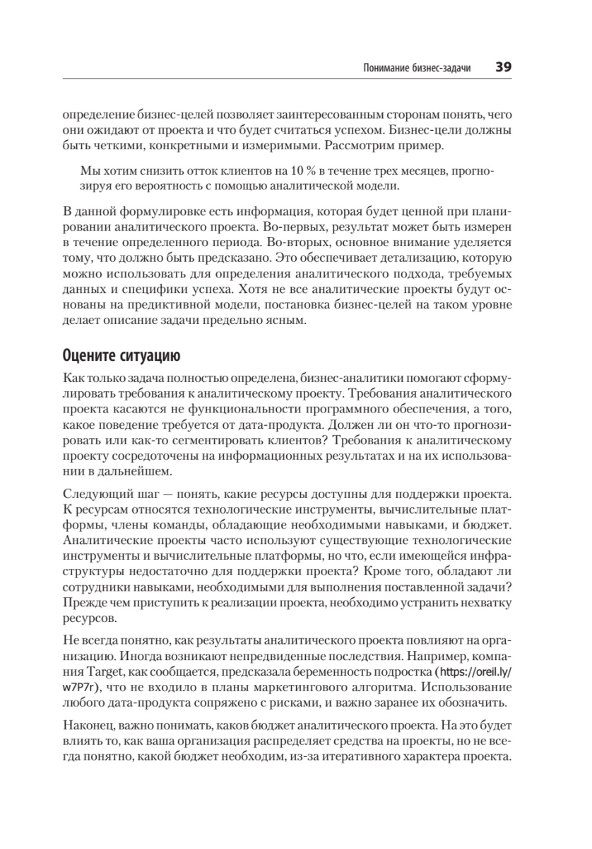 Книга: «Современная бизнес-аналитика. Увеличьте ценность данных с помощью Python и R» - 13 Книга: «Современная бизнес-аналитика. Увеличьте ценность данных с помощью Python и R» - 13