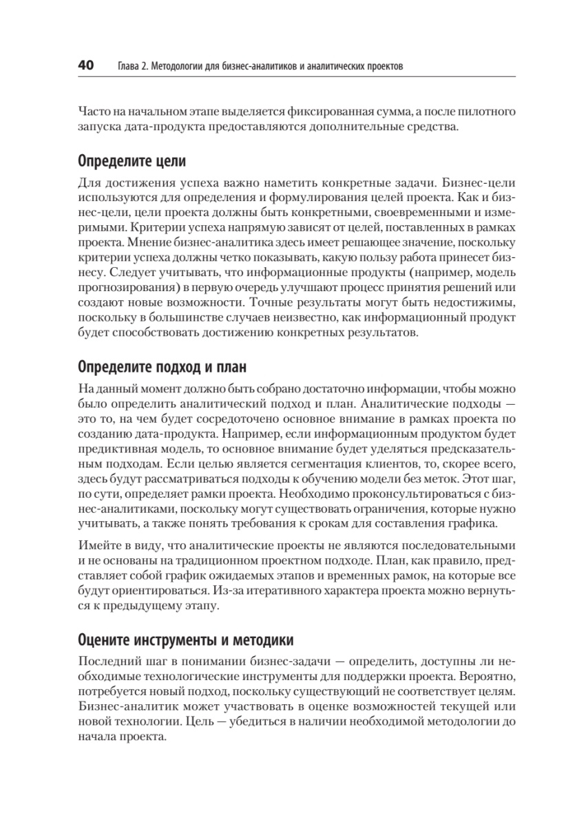 Книга: «Современная бизнес-аналитика. Увеличьте ценность данных с помощью Python и R» - 14 Книга: «Современная бизнес-аналитика. Увеличьте ценность данных с помощью Python и R» - 14