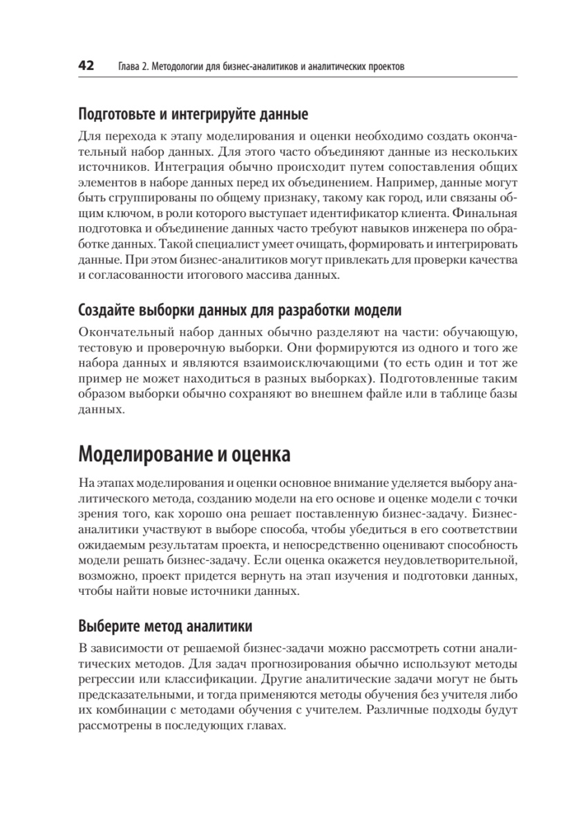 Книга: «Современная бизнес-аналитика. Увеличьте ценность данных с помощью Python и R» - 16 Книга: «Современная бизнес-аналитика. Увеличьте ценность данных с помощью Python и R» - 16