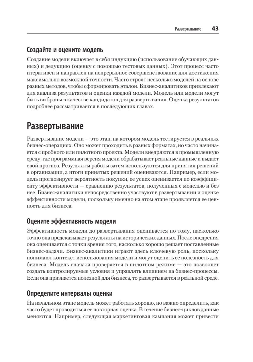 Книга: «Современная бизнес-аналитика. Увеличьте ценность данных с помощью Python и R» - 17 Книга: «Современная бизнес-аналитика. Увеличьте ценность данных с помощью Python и R» - 17