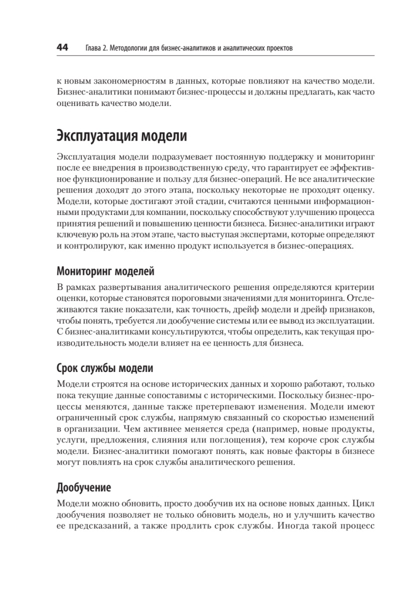 Книга: «Современная бизнес-аналитика. Увеличьте ценность данных с помощью Python и R» - 18 Книга: «Современная бизнес-аналитика. Увеличьте ценность данных с помощью Python и R» - 18