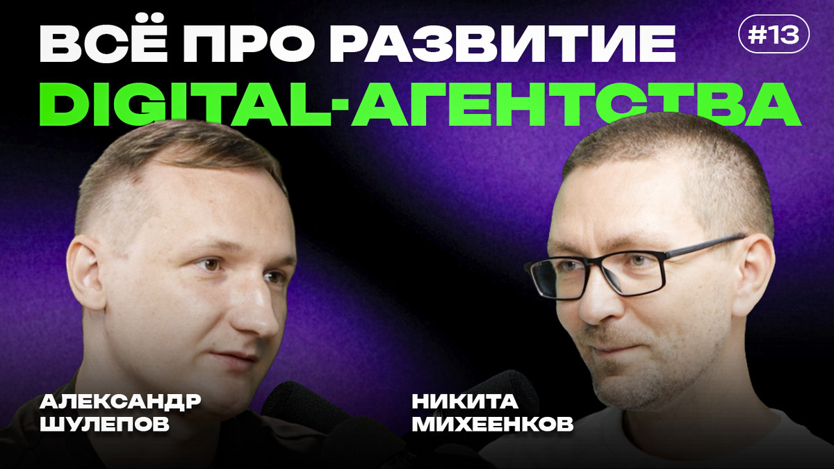 От сарафана к «акуле»: 25 лет Nimax, удалёнка, Португалия и агентство в эпоху ИИ — интервью с Никитой Михеенковым - 1 От сарафана к «акуле»: 25 лет Nimax, удалёнка, Португалия и агентство в эпоху ИИ — интервью с Никитой Михеенковым - 1