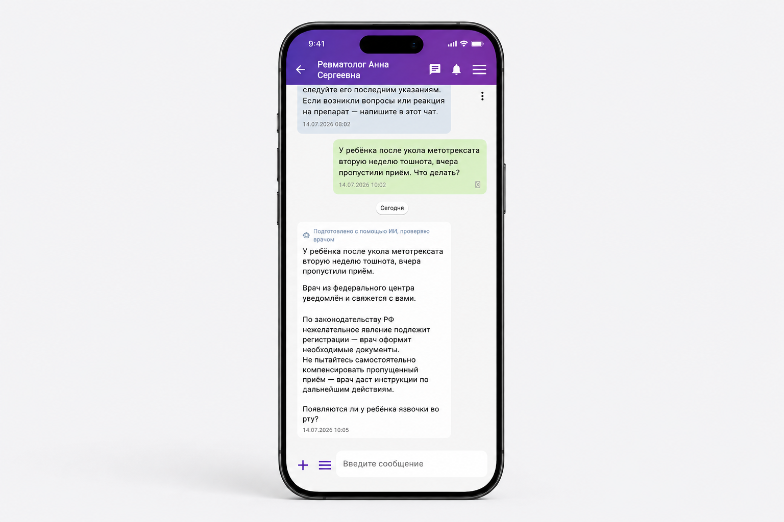 Помогаем детским ревматологам повышать эффективность терапии: ИИ-агент для дистанционного мониторинга - 5 Помогаем детским ревматологам повышать эффективность терапии: ИИ-агент для дистанционного мониторинга - 5