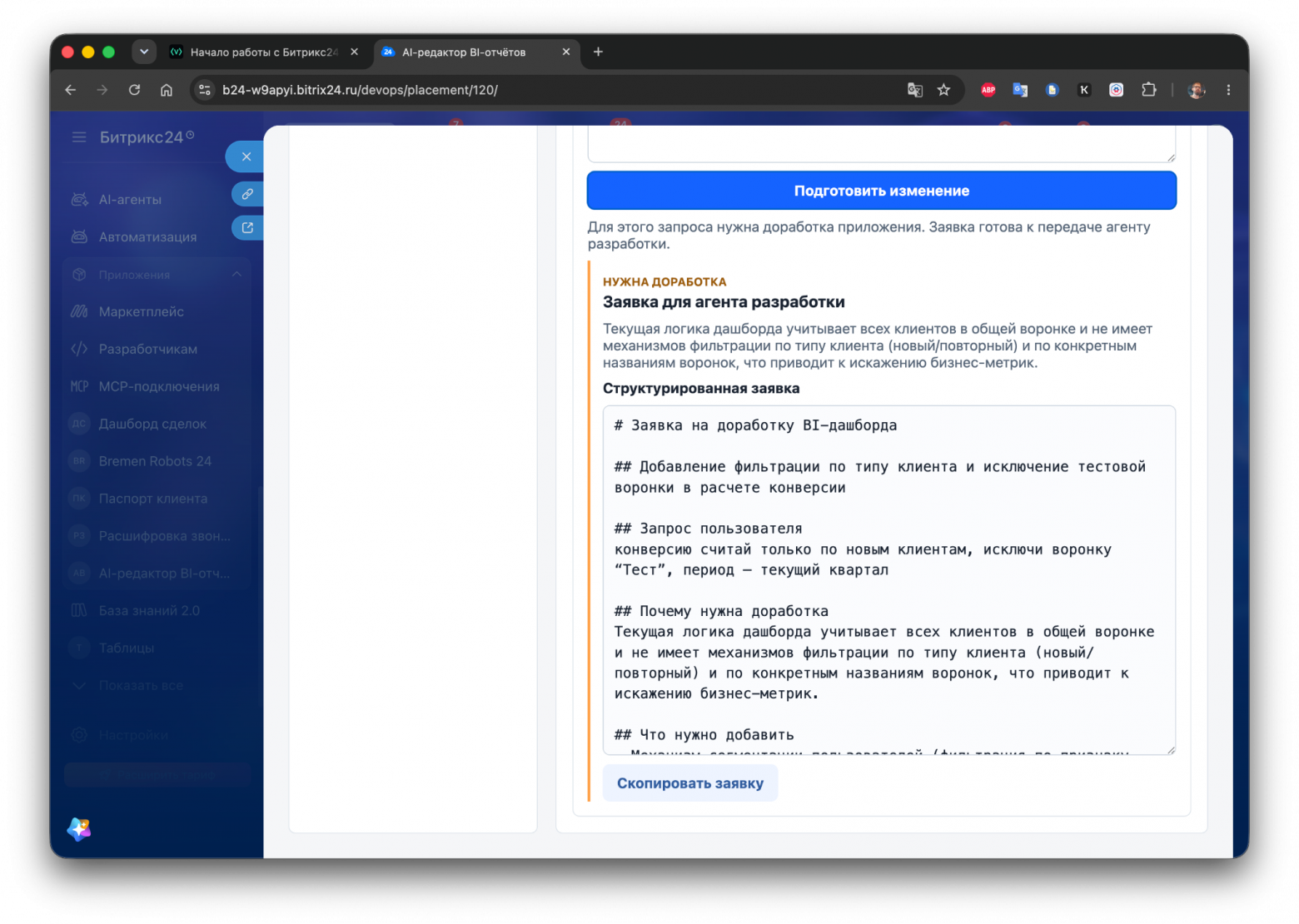 Создаём свой BI-дашборд с ИИ-редактором в Битрикс24 - 15 Создаём свой BI-дашборд с ИИ-редактором в Битрикс24 - 15
