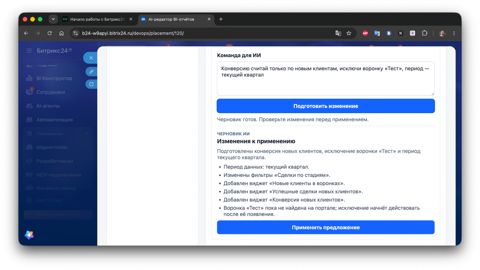 Создаём свой BI-дашборд с ИИ-редактором в Битрикс24 - 17 Создаём свой BI-дашборд с ИИ-редактором в Битрикс24 - 17