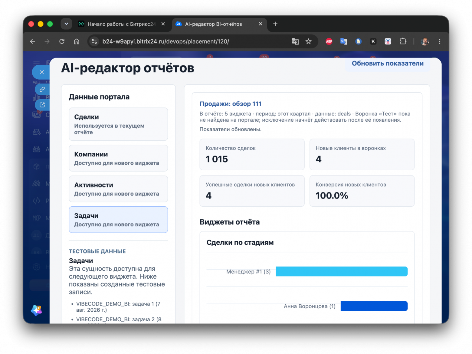Создаём свой BI-дашборд с ИИ-редактором в Битрикс24 - 18 Создаём свой BI-дашборд с ИИ-редактором в Битрикс24 - 18