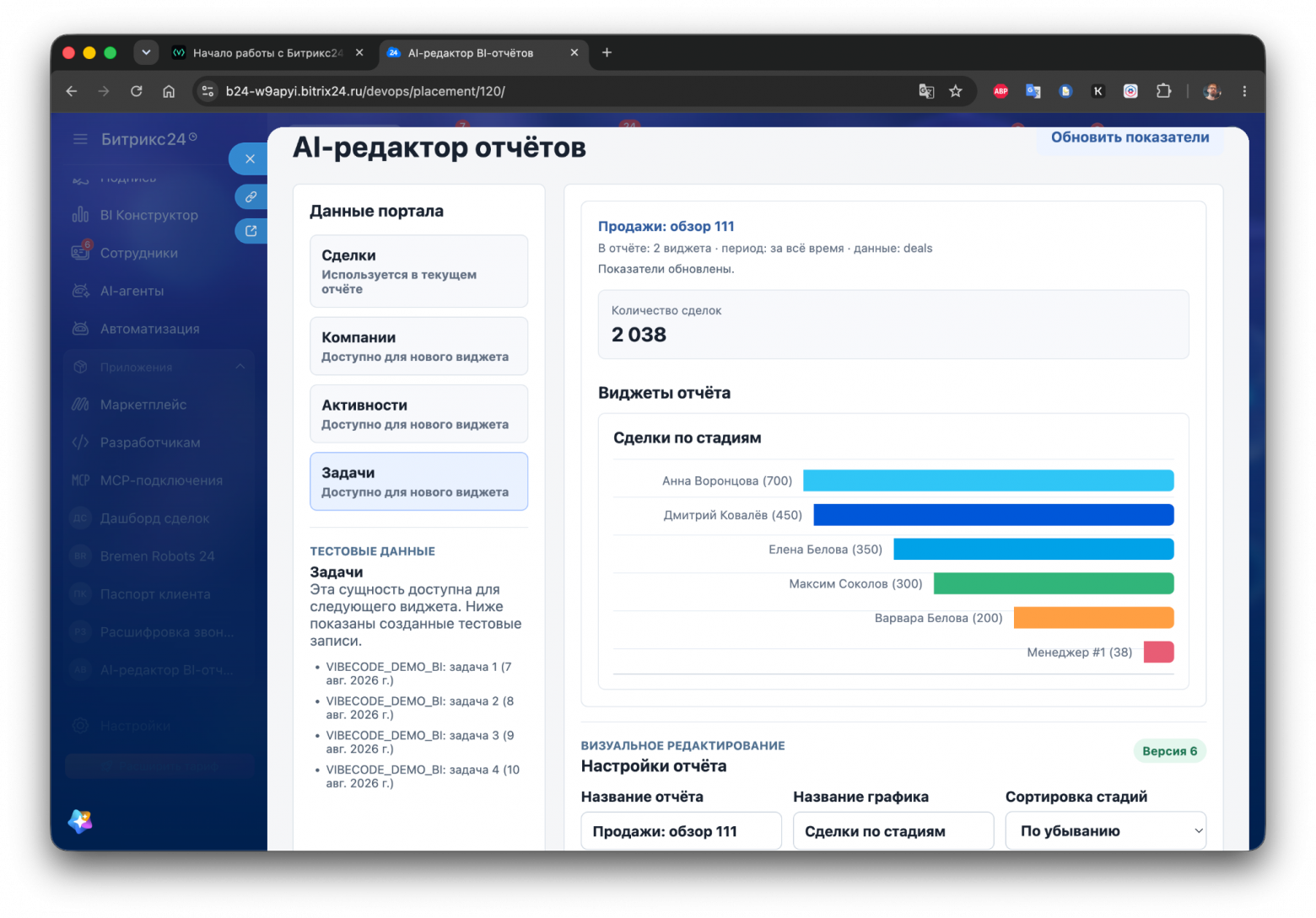 Создаём свой BI-дашборд с ИИ-редактором в Битрикс24 - 2 Создаём свой BI-дашборд с ИИ-редактором в Битрикс24 - 2