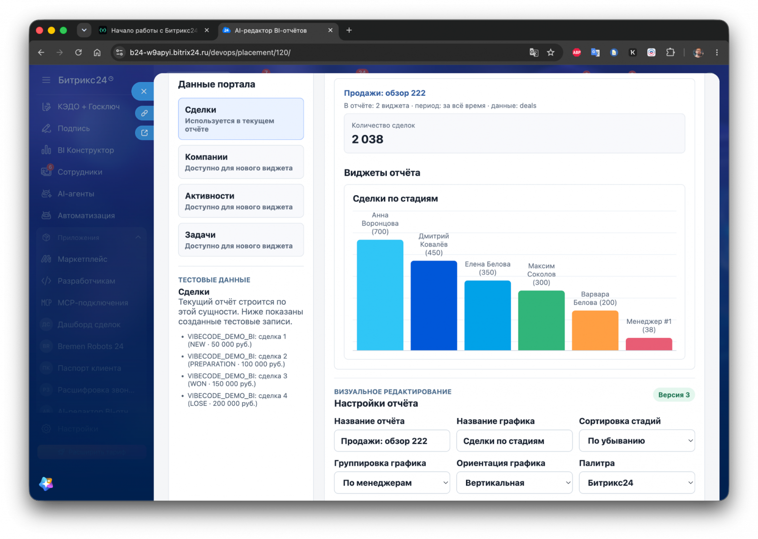 Создаём свой BI-дашборд с ИИ-редактором в Битрикс24 - 9 Создаём свой BI-дашборд с ИИ-редактором в Битрикс24 - 9