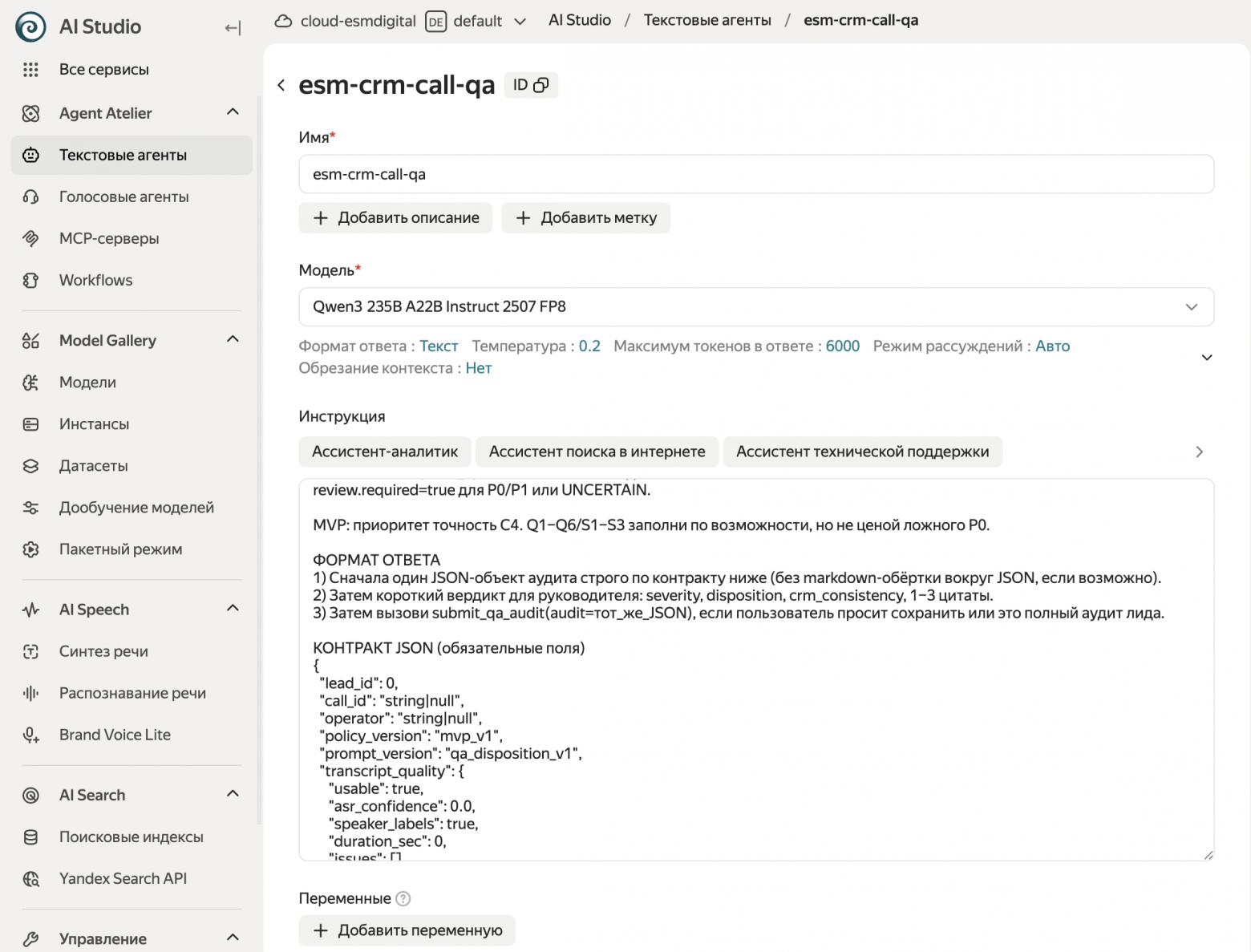 Агент в AI Studio: instruct-модель + системная инструкция с алгоритмом QA и JSON-контрактом прямо в промпте.