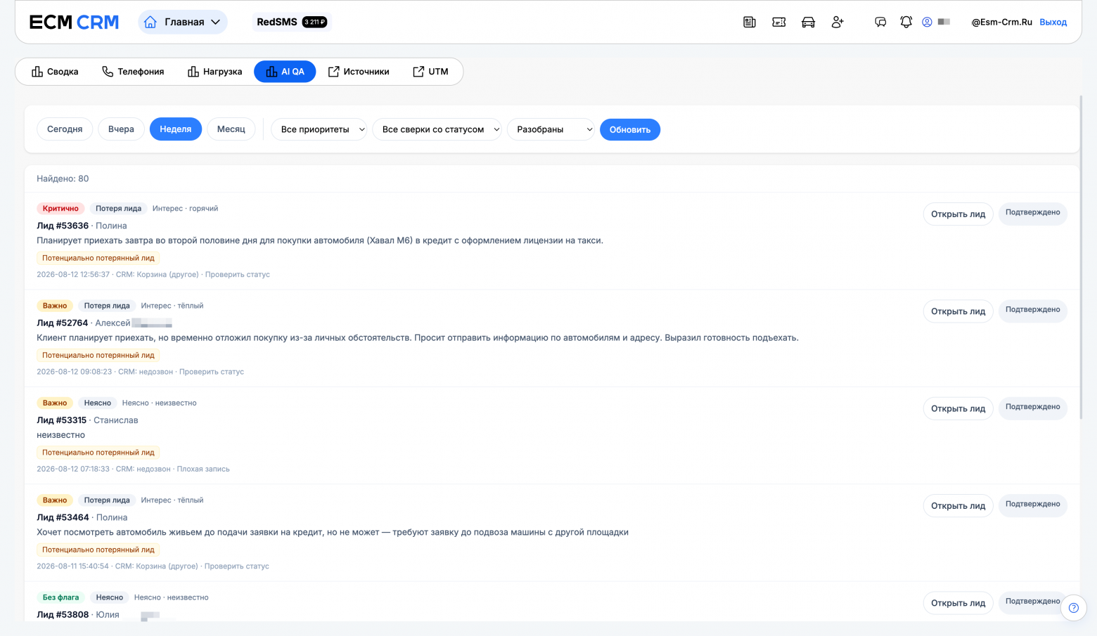 AI QA: за первые сутки РОП вернул в работу 80 лидов.