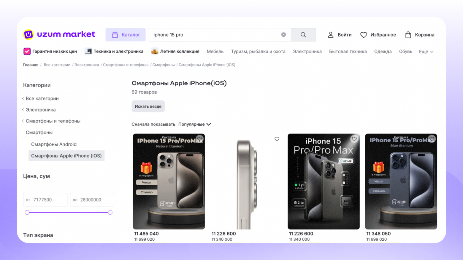 Поиск в глубину: какие инструменты помогают работать поиску в Uzum Market - 11 Поиск в глубину: какие инструменты помогают работать поиску в Uzum Market - 11