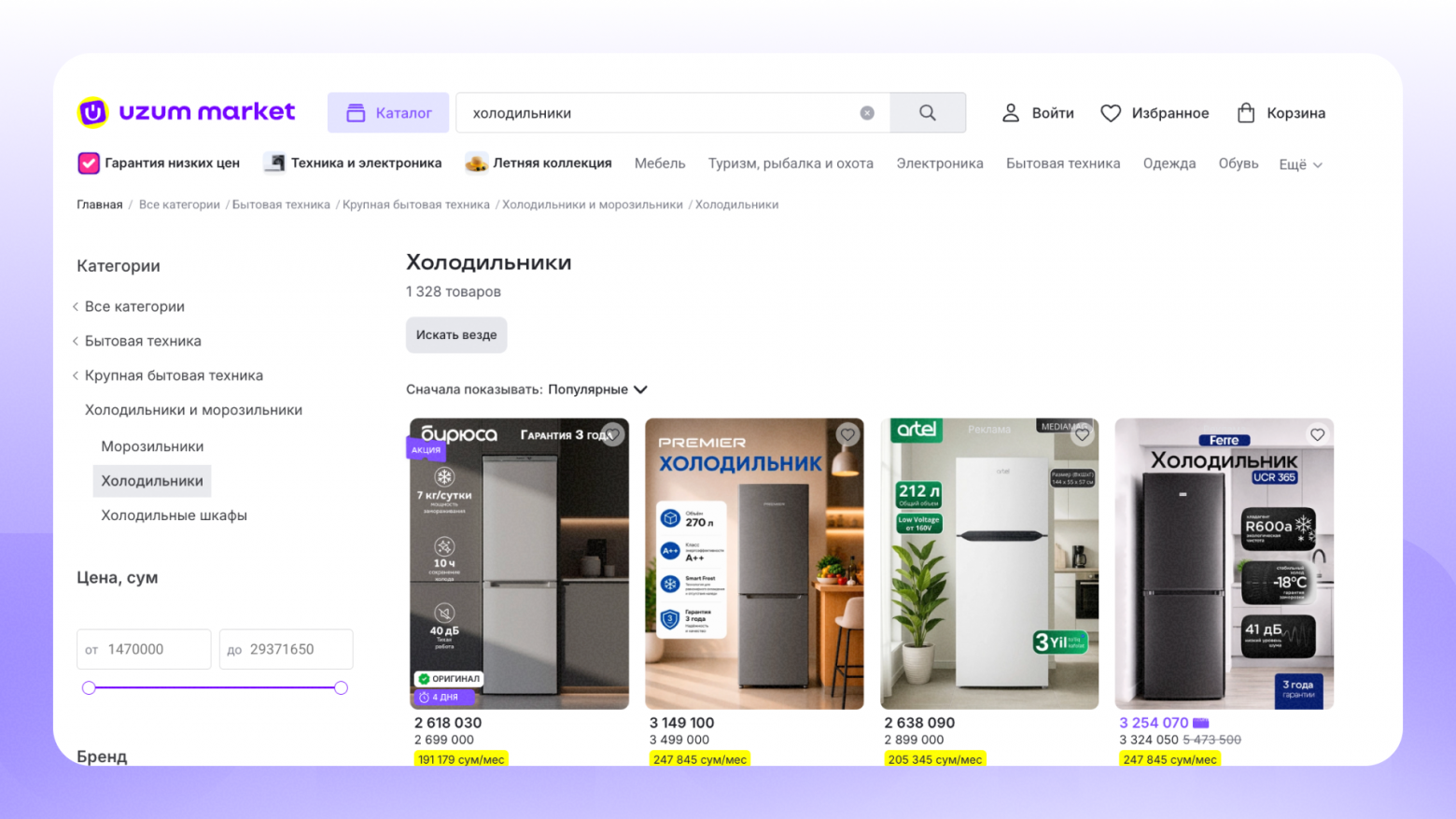 Поиск в глубину: какие инструменты помогают работать поиску в Uzum Market - 12 Поиск в глубину: какие инструменты помогают работать поиску в Uzum Market - 12