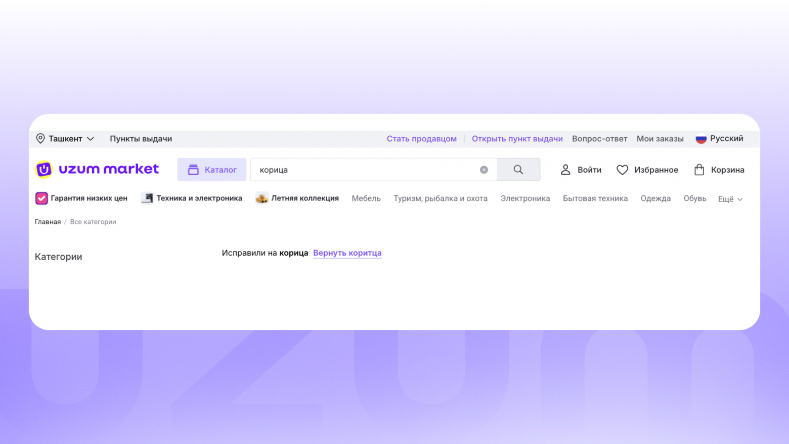 Поиск в глубину: какие инструменты помогают работать поиску в Uzum Market - 5 Поиск в глубину: какие инструменты помогают работать поиску в Uzum Market - 5