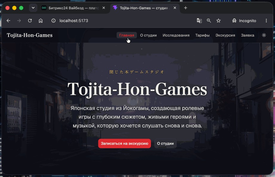 Создаём веб-приложение с Claude Code: деплоим проект в Галактику Битрикс24 - 11 Создаём веб-приложение с Claude Code: деплоим проект в Галактику Битрикс24 - 11