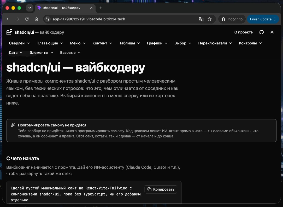 Создаём веб-приложение с Claude Code: деплоим проект в Галактику Битрикс24 - 3 Создаём веб-приложение с Claude Code: деплоим проект в Галактику Битрикс24 - 3
