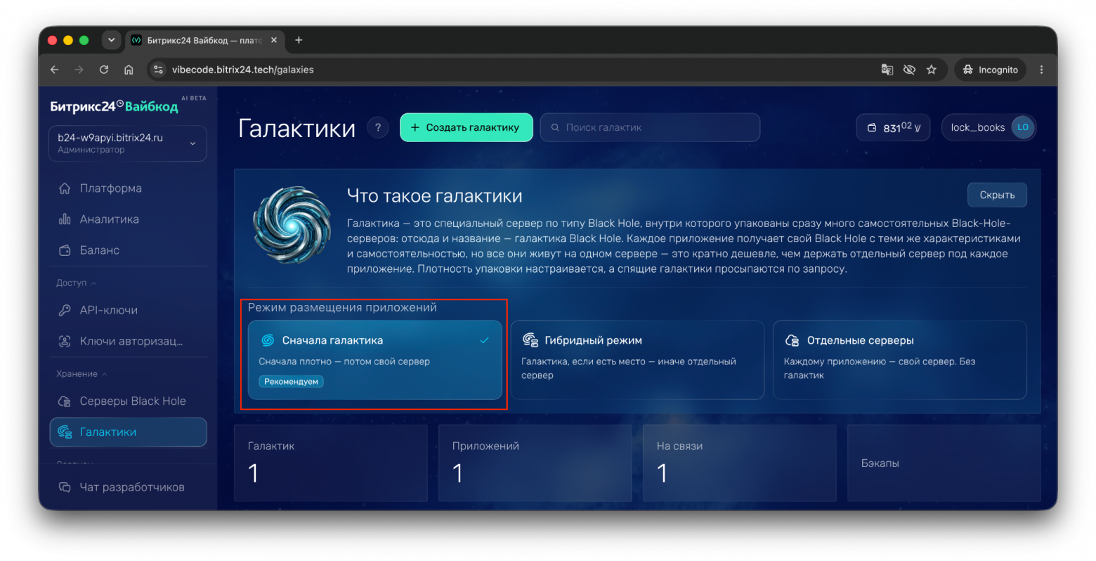 Создаём веб-приложение с Claude Code: деплоим проект в Галактику Битрикс24 - 4 Создаём веб-приложение с Claude Code: деплоим проект в Галактику Битрикс24 - 4