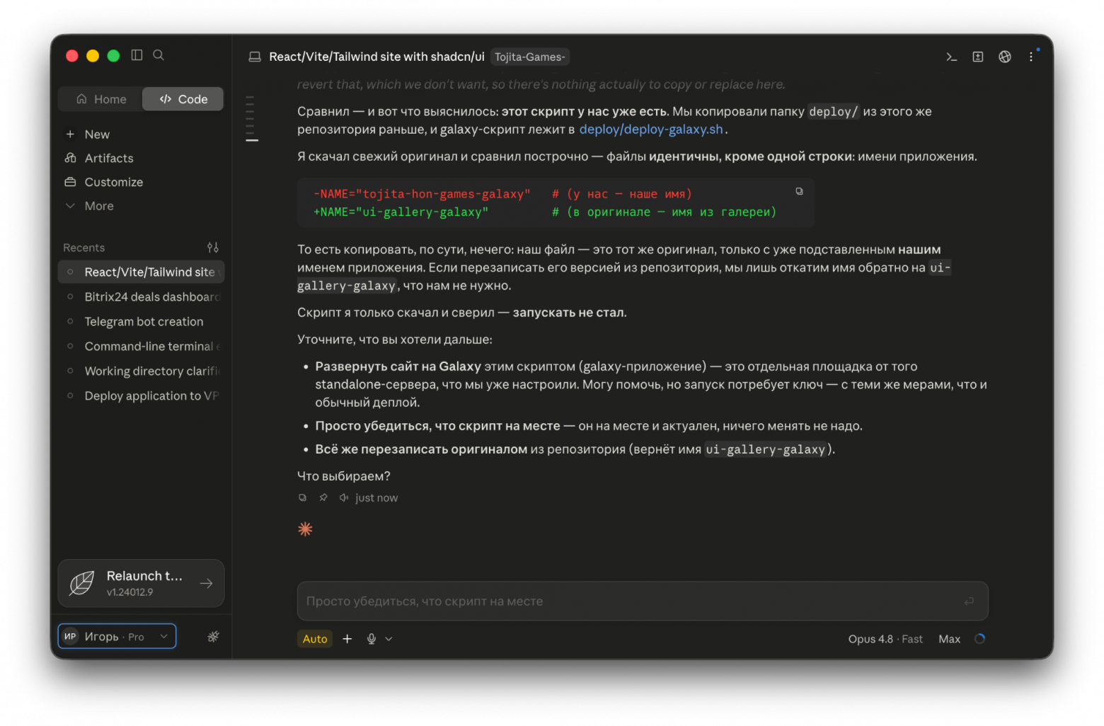 Создаём веб-приложение с Claude Code: деплоим проект в Галактику Битрикс24 - 5 Создаём веб-приложение с Claude Code: деплоим проект в Галактику Битрикс24 - 5