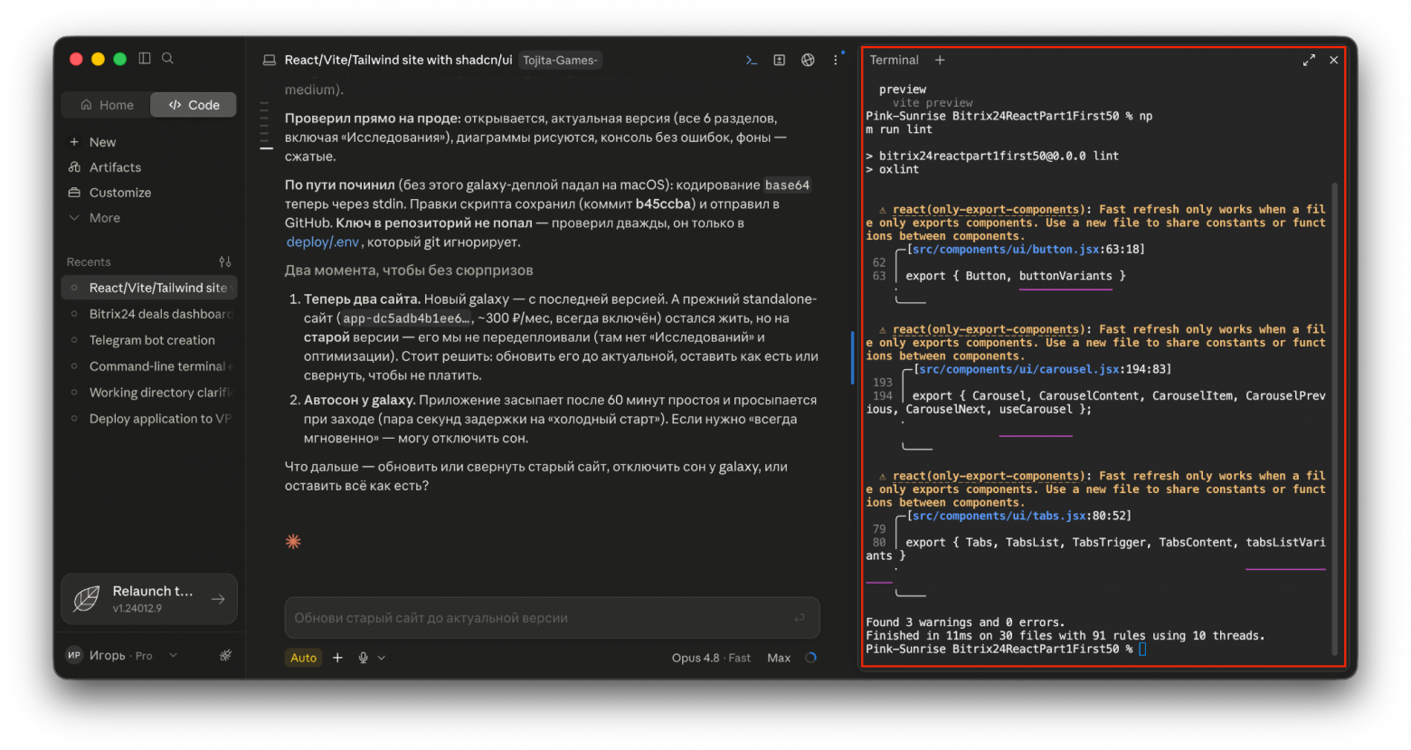 Создаём веб-приложение с Claude Code: деплоим проект в Галактику Битрикс24 - 7 Создаём веб-приложение с Claude Code: деплоим проект в Галактику Битрикс24 - 7