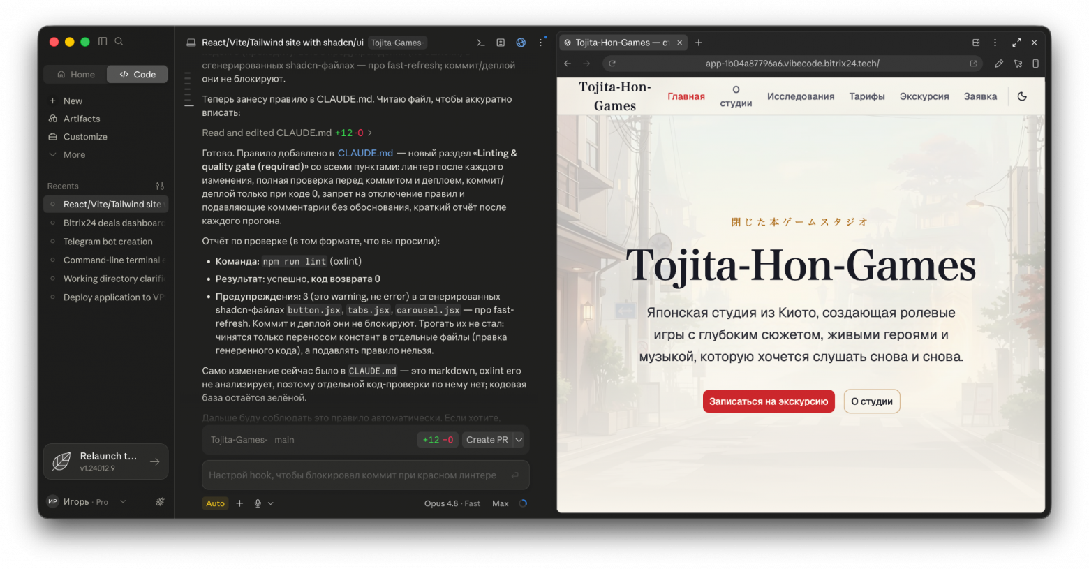 Создаём веб-приложение с Claude Code: деплоим проект в Галактику Битрикс24 - 8 Создаём веб-приложение с Claude Code: деплоим проект в Галактику Битрикс24 - 8