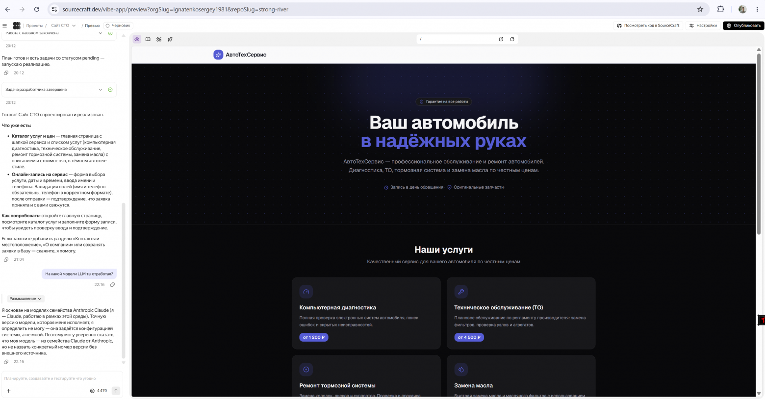 Протестировал Vibecraft от Яндекса. Один вопрос остался без ответа - 4 Протестировал Vibecraft от Яндекса. Один вопрос остался без ответа - 4
