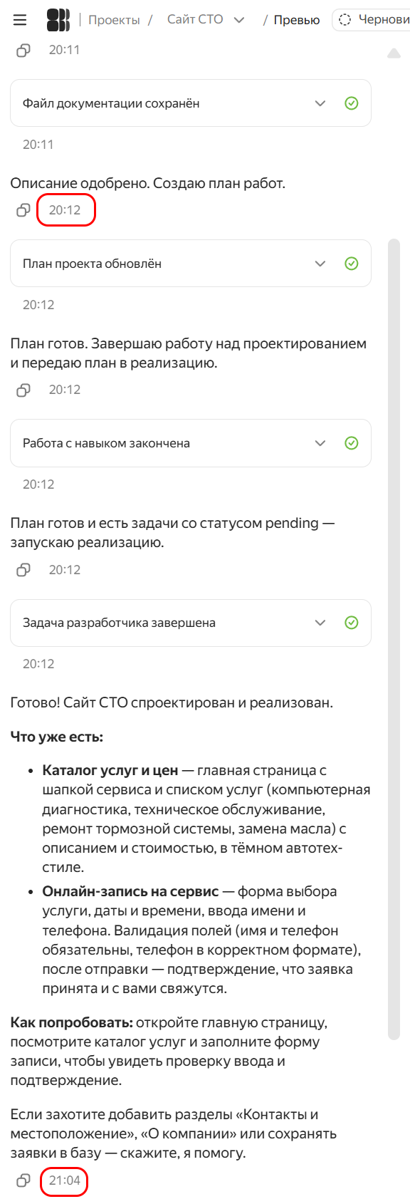Начало в 20:12, окончание в 21:04