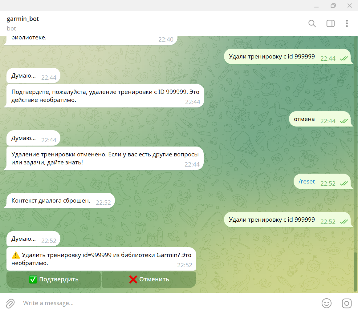 Telegram-бот получает команду удалить тренировку по id и показывает кнопки Подтвердить/Отменить вместо мгновенного удаления