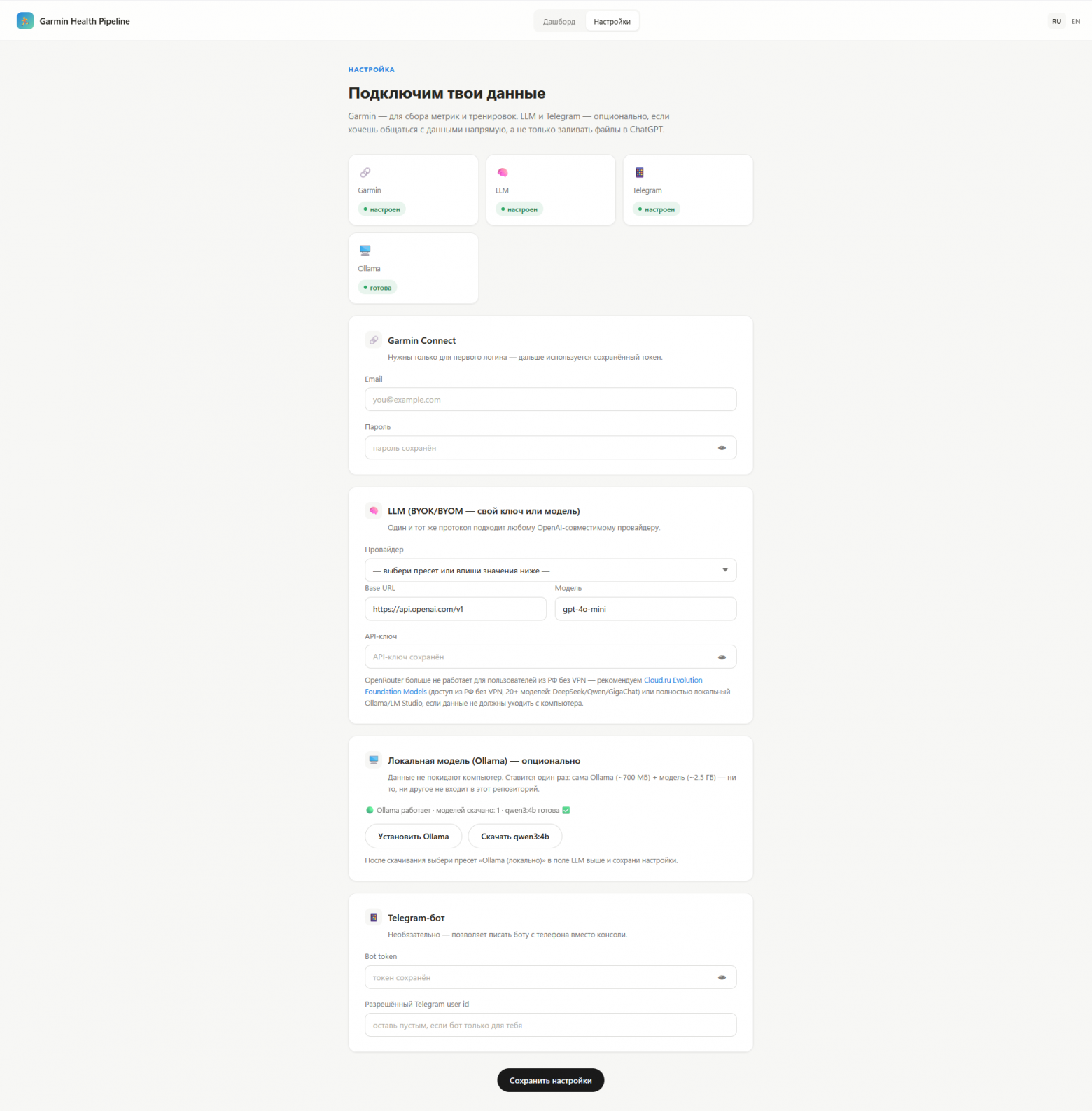 Веб-мастер настройки /setup: статусы Garmin/LLM/Telegram/Ollama, поля логина и BYOK/BYOM-провайдера