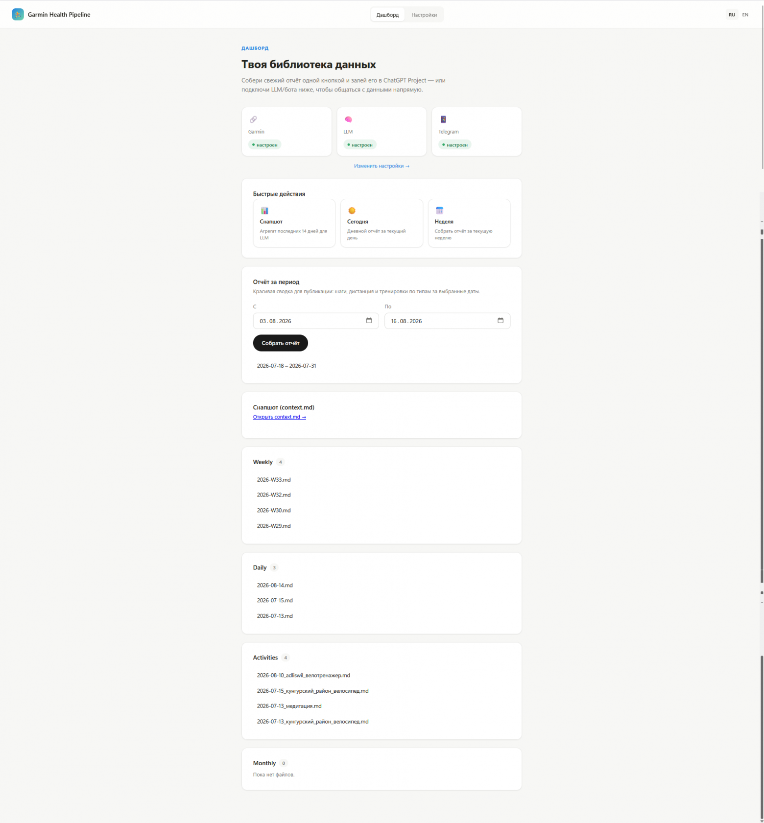 Дашборд /dashboard со статусами интеграций, быстрыми действиями и списком файлов библиотеки по категориям