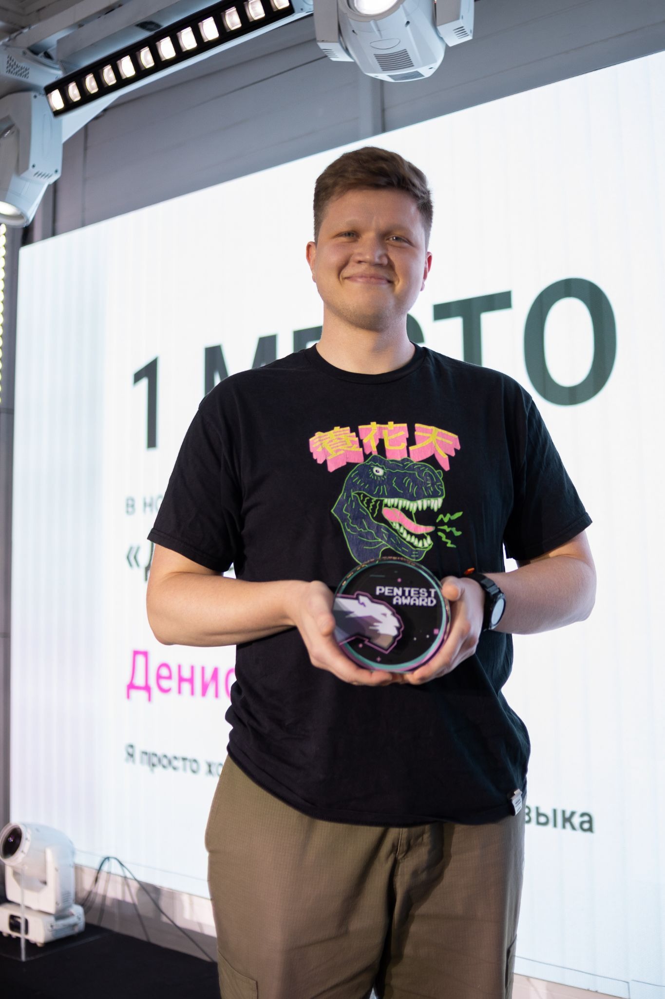 1 место: Денис Горюшев