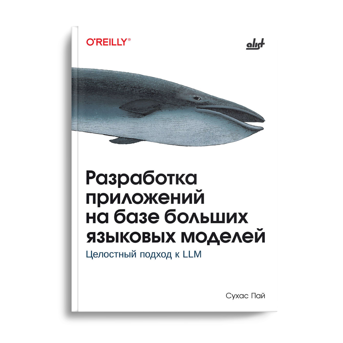 От прототипа до продукта: как на самом деле проектируют приложения на базе LLM - 2 От прототипа до продукта: как на самом деле проектируют приложения на базе LLM - 2