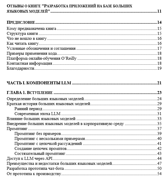От прототипа до продукта: как на самом деле проектируют приложения на базе LLM - 4 От прототипа до продукта: как на самом деле проектируют приложения на базе LLM - 4