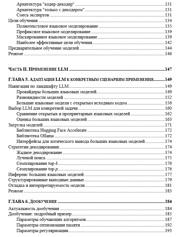 От прототипа до продукта: как на самом деле проектируют приложения на базе LLM - 6 От прототипа до продукта: как на самом деле проектируют приложения на базе LLM - 6