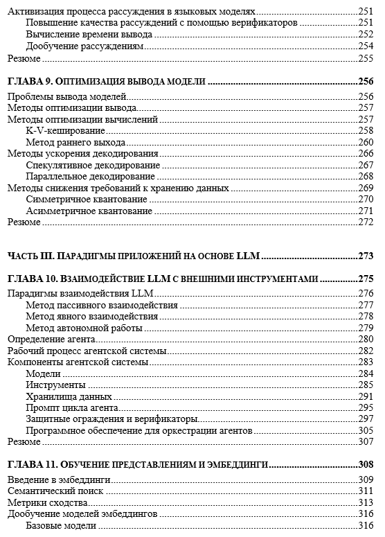 От прототипа до продукта: как на самом деле проектируют приложения на базе LLM - 8 От прототипа до продукта: как на самом деле проектируют приложения на базе LLM - 8