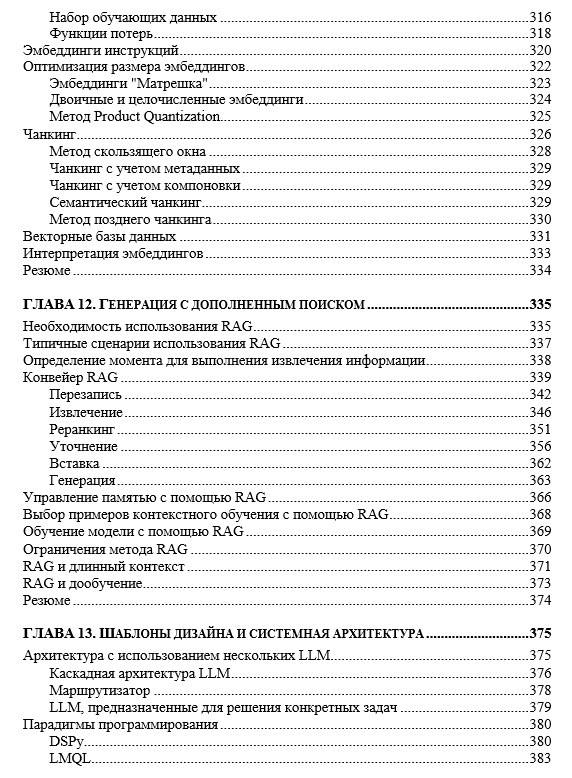От прототипа до продукта: как на самом деле проектируют приложения на базе LLM - 9 От прототипа до продукта: как на самом деле проектируют приложения на базе LLM - 9