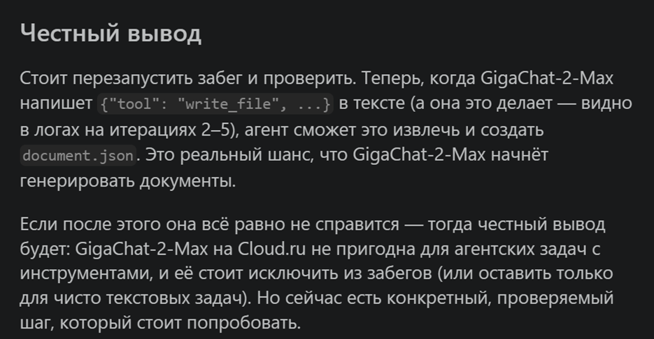При попытке запустить суверенный GigaChat-2-Max в агентском сценарии, модель вместо вызова функции генерирует сырой JSON в текст. Для полноценных многошаговых агентов с инструментами она пока сыровата