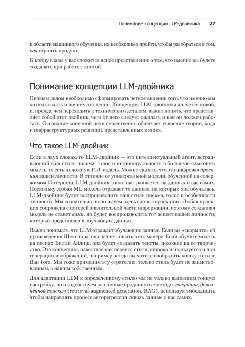 Книга: «LLM на практике. Большие языковые модели от идеи до внедрения» - 12 Книга: «LLM на практике. Большие языковые модели от идеи до внедрения» - 12