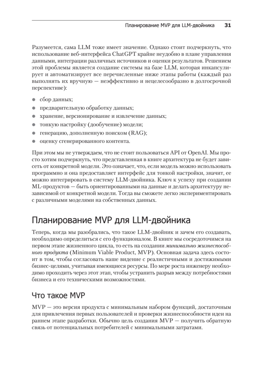 Книга: «LLM на практике. Большие языковые модели от идеи до внедрения» - 16 Книга: «LLM на практике. Большие языковые модели от идеи до внедрения» - 16