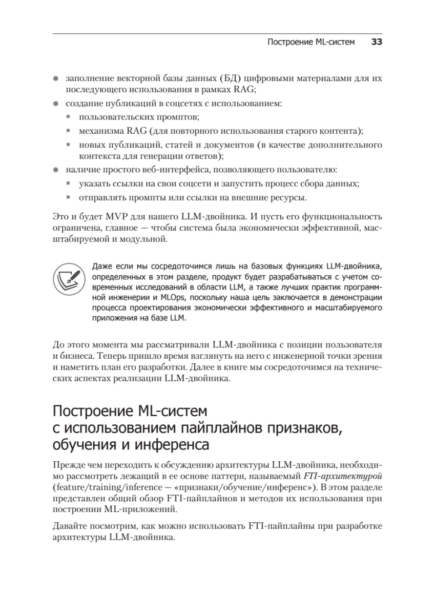 Книга: «LLM на практике. Большие языковые модели от идеи до внедрения» - 18 Книга: «LLM на практике. Большие языковые модели от идеи до внедрения» - 18