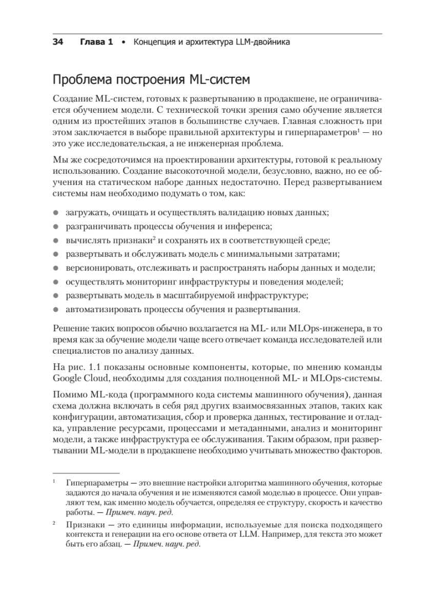Книга: «LLM на практике. Большие языковые модели от идеи до внедрения» - 19 Книга: «LLM на практике. Большие языковые модели от идеи до внедрения» - 19