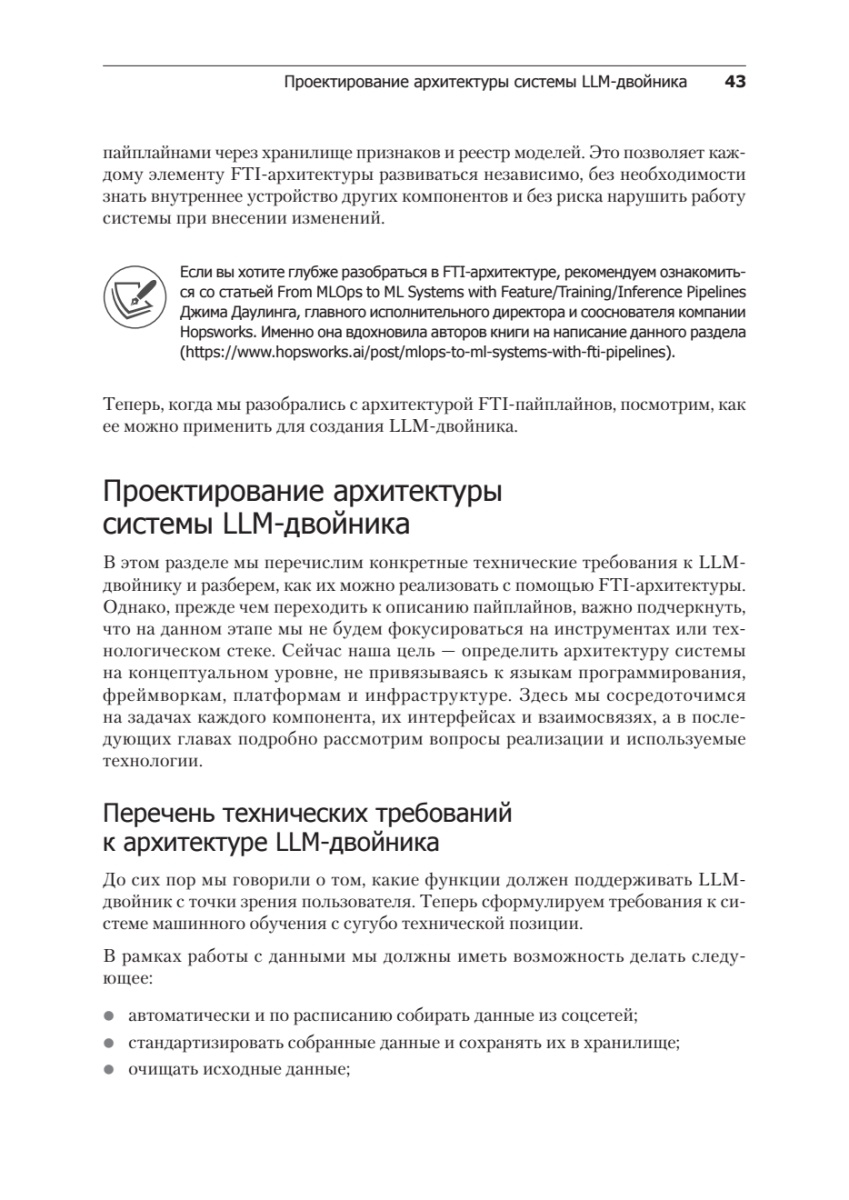 Книга: «LLM на практике. Большие языковые модели от идеи до внедрения» - 28 Книга: «LLM на практике. Большие языковые модели от идеи до внедрения» - 28