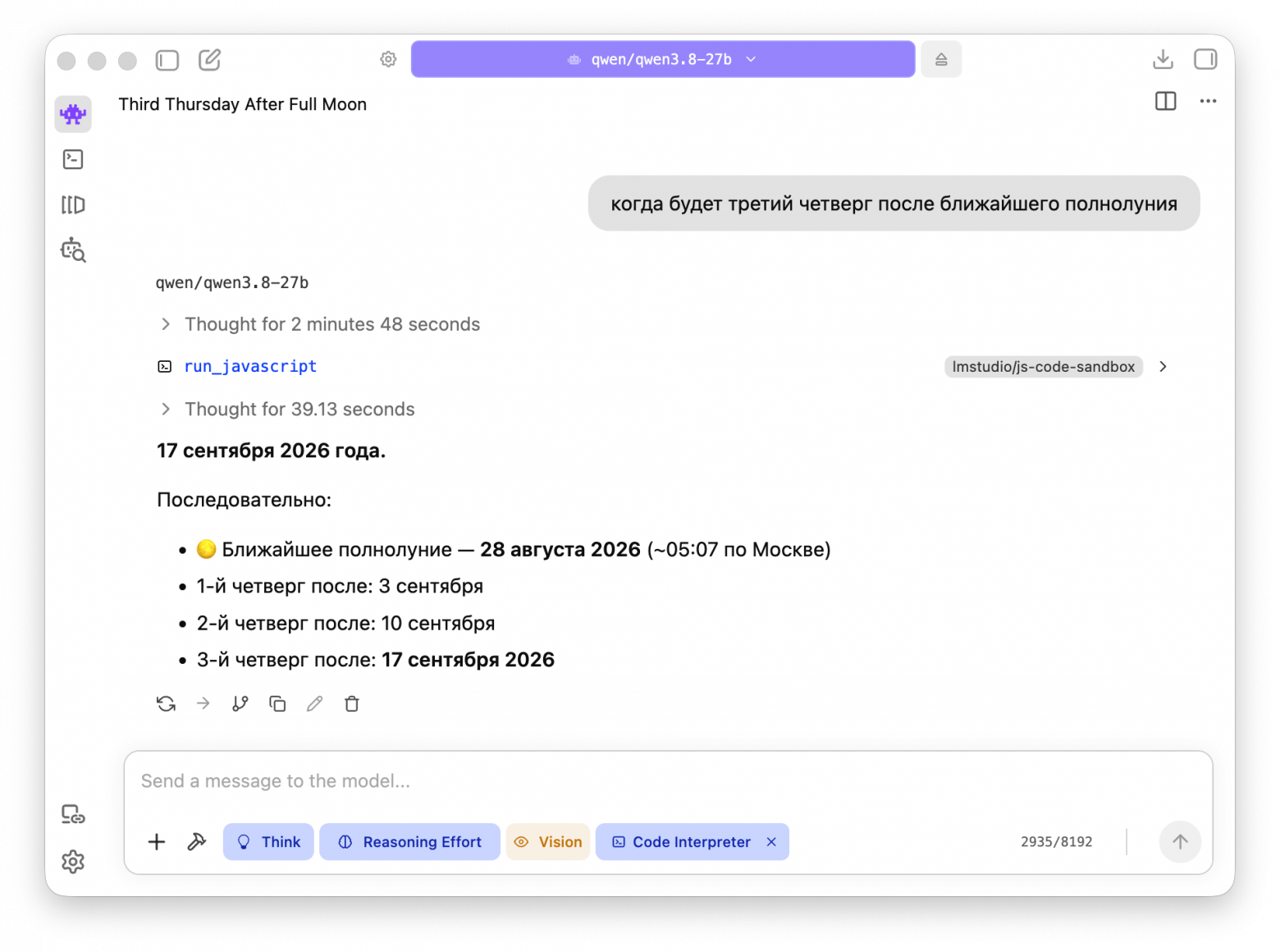 LM Studio: с run_javascript инструментом (tool) модель считает третий четверг после полнолуния